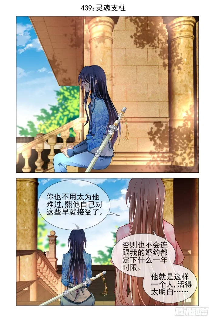 439：灵魂支柱 第1页