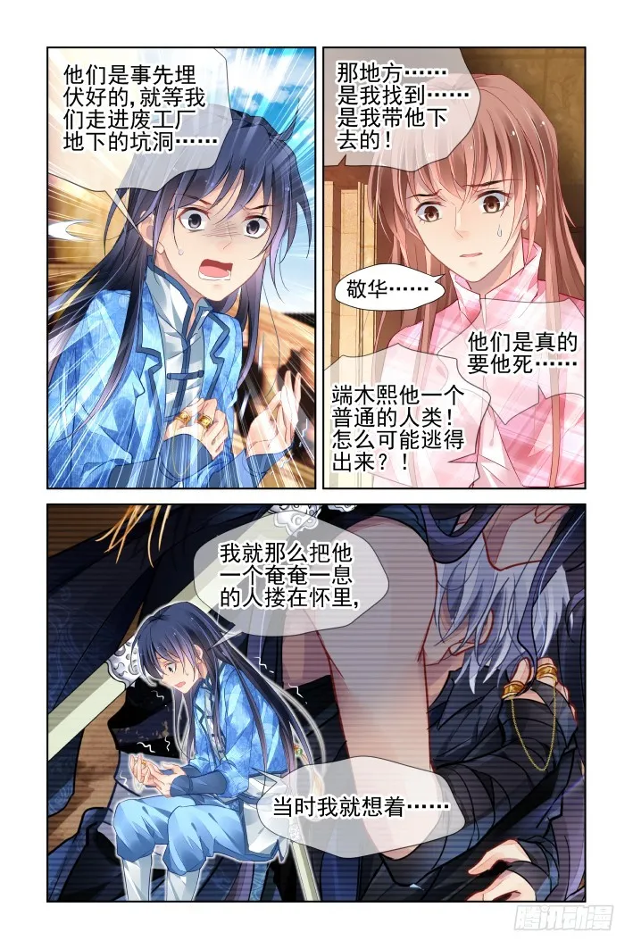 439：灵魂支柱 第3页