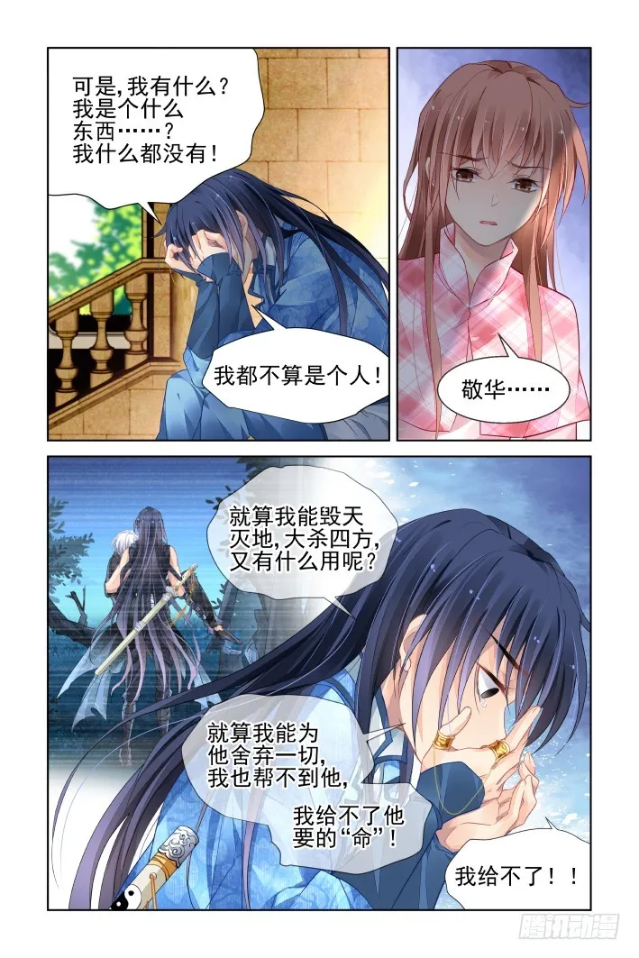 439：灵魂支柱 第5页