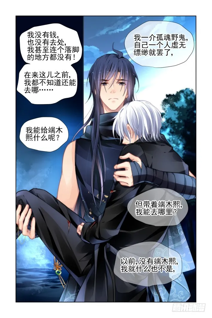 439：灵魂支柱 第6页