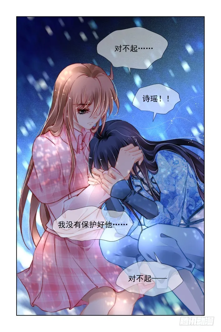 439：灵魂支柱 第9页