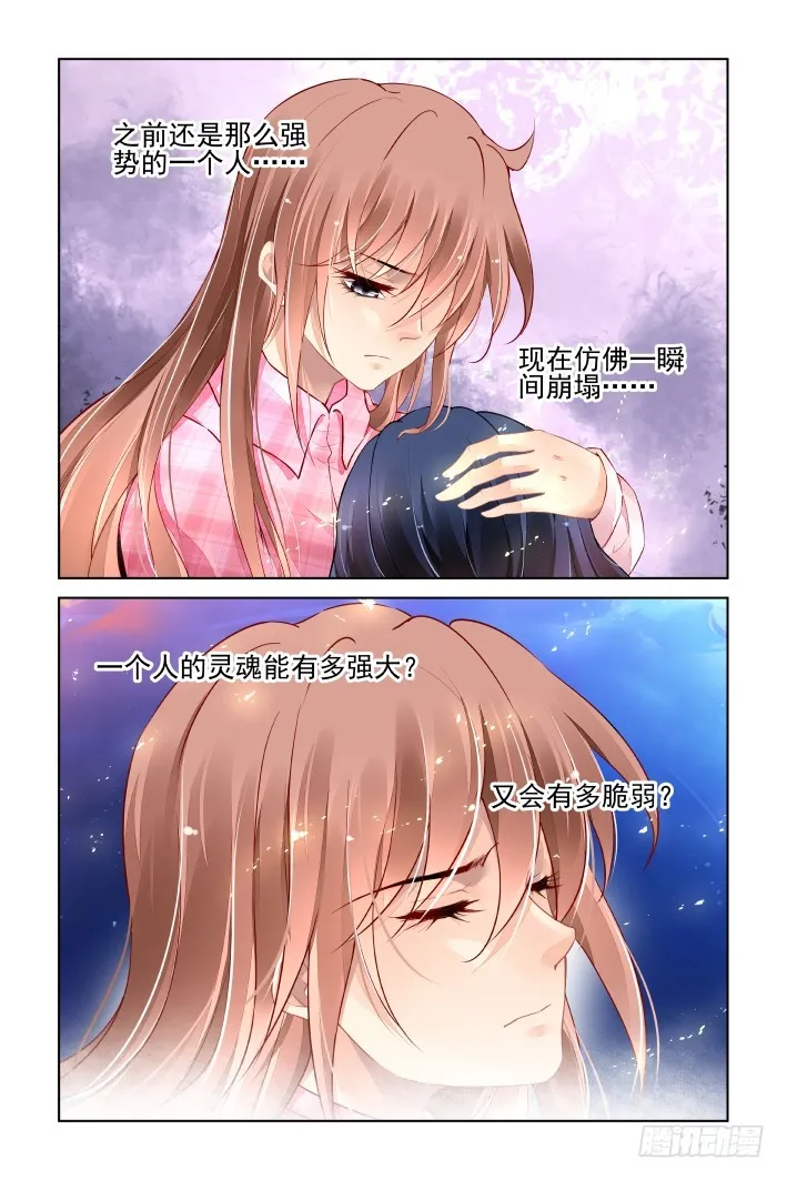 439：灵魂支柱 第10页