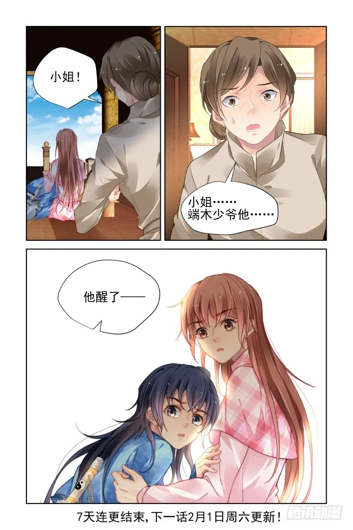 439：灵魂支柱 第12页