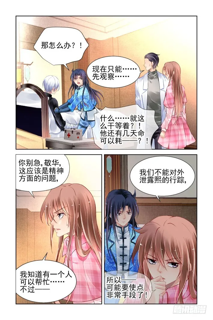440：精神封闭 第6页