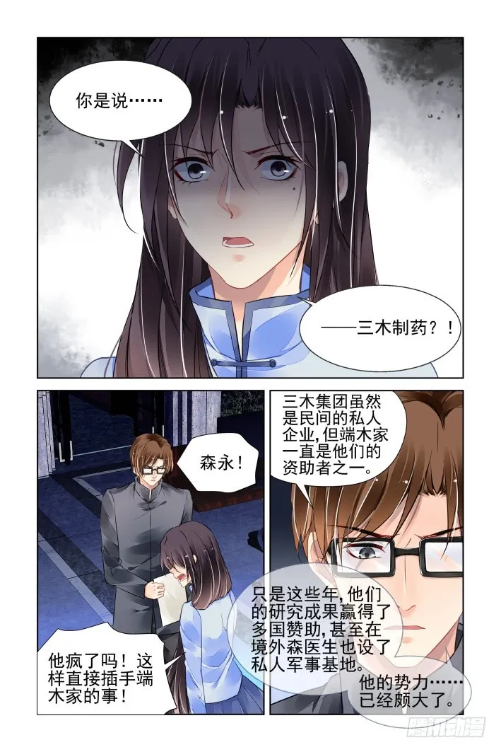 440：精神封闭 第8页
