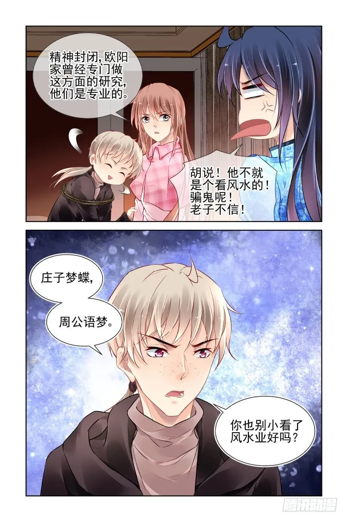 440：精神封闭 第11页