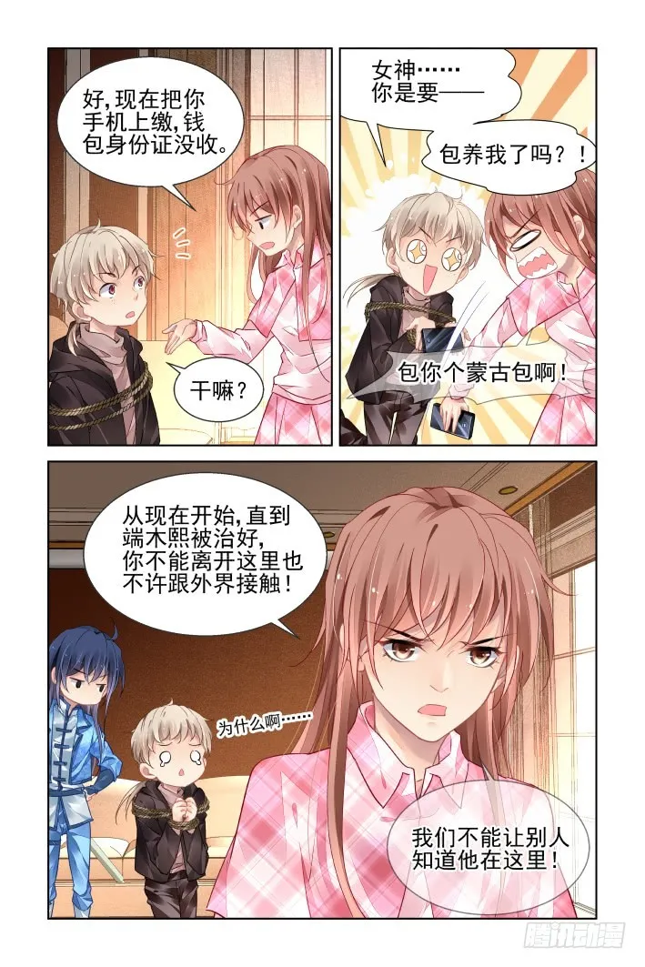 440：精神封闭 第12页