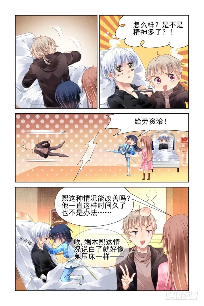 441：鬼压床 第4页