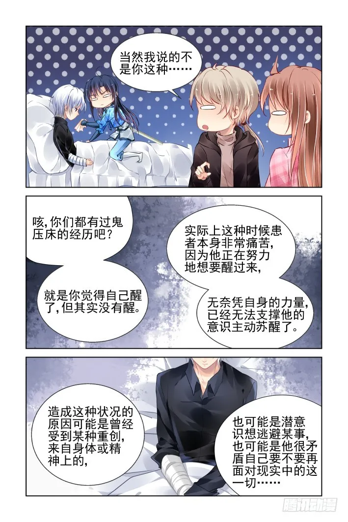 441：鬼压床 第5页