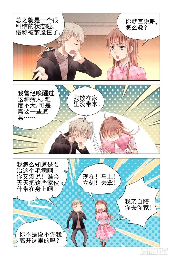 441：鬼压床 第6页