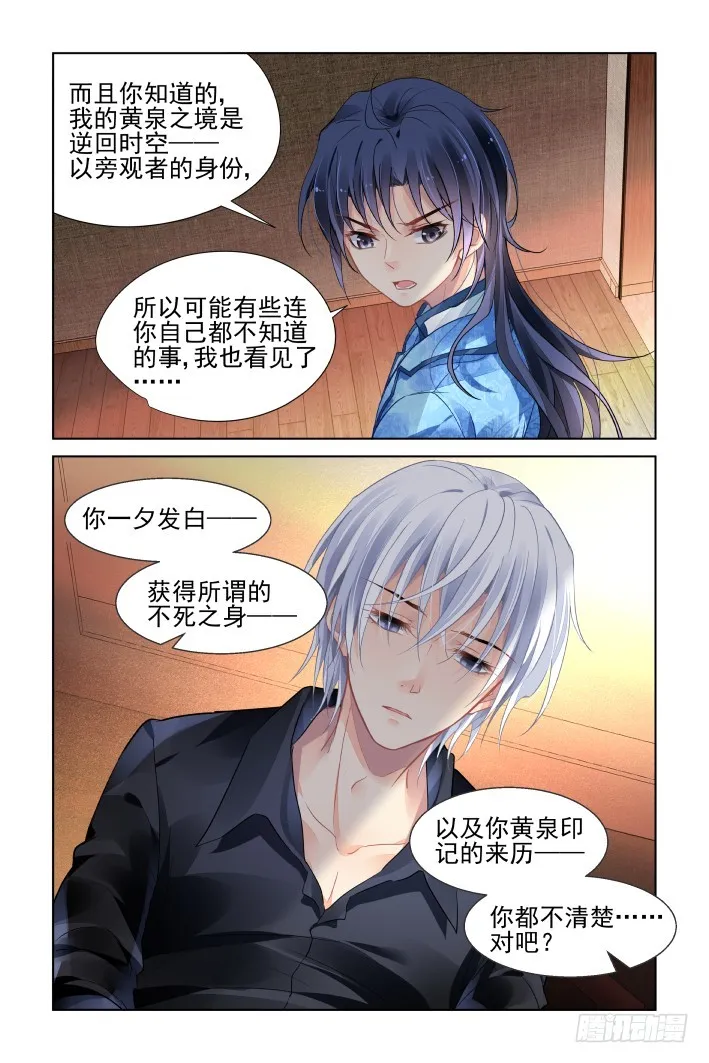441：鬼压床 第12页