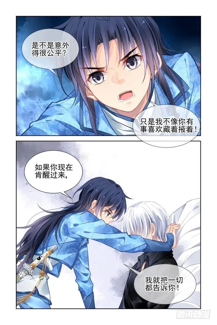 441：鬼压床 第14页