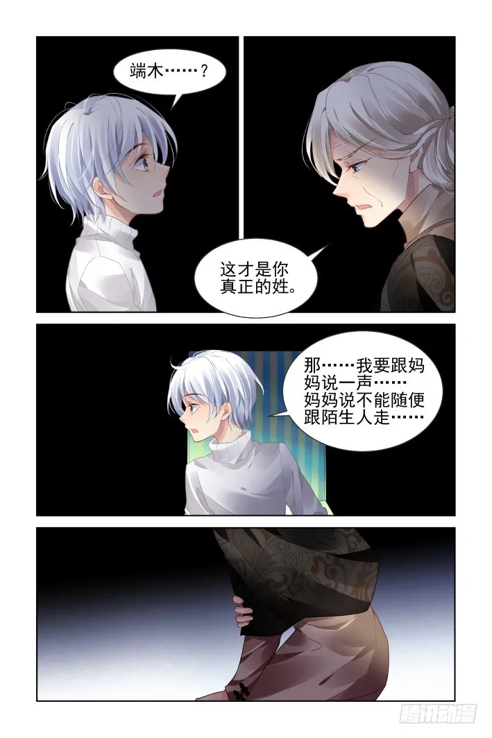 442：十年前的霍乱 第5页