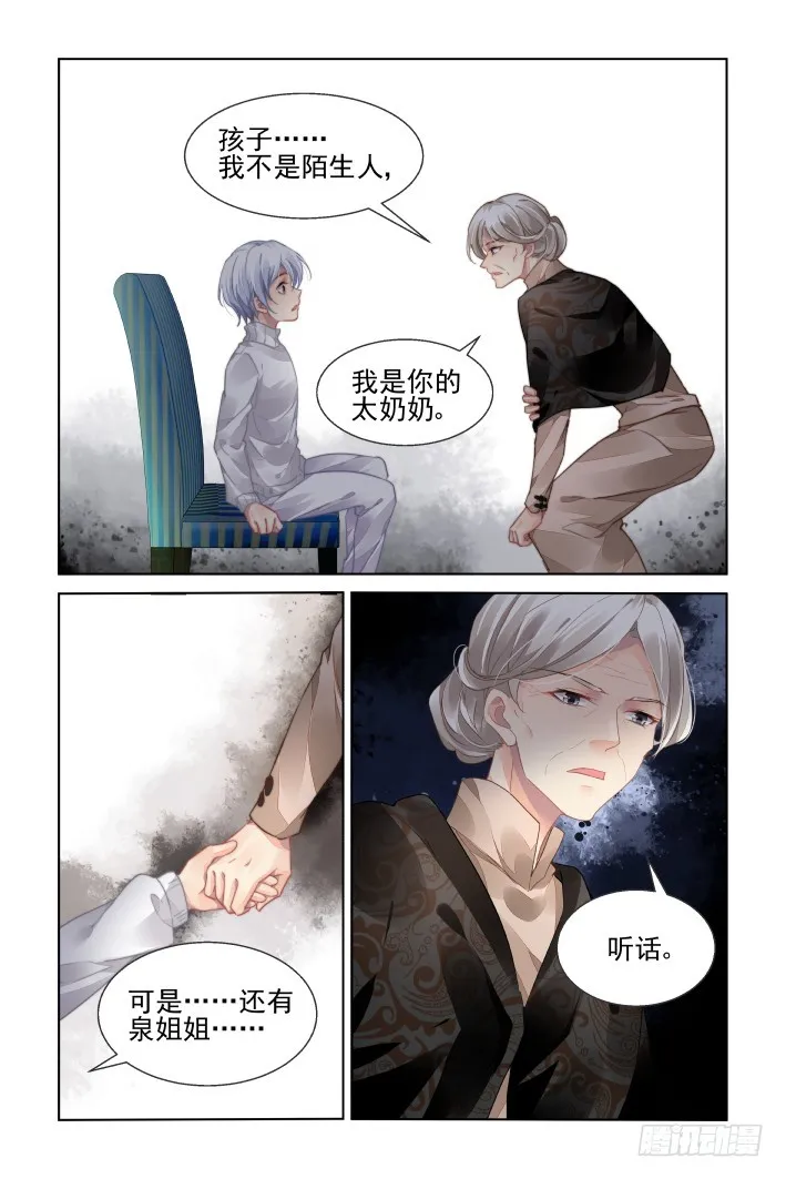 442：十年前的霍乱 第6页