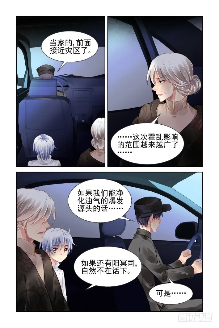 442：十年前的霍乱 第8页