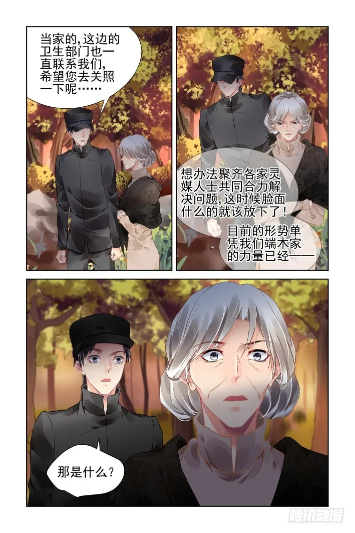 442：十年前的霍乱 第11页