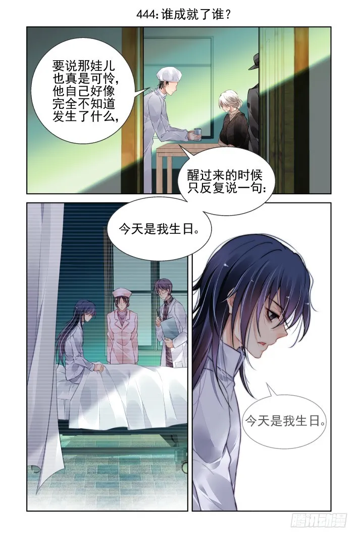 444：谁成就了谁 第1页