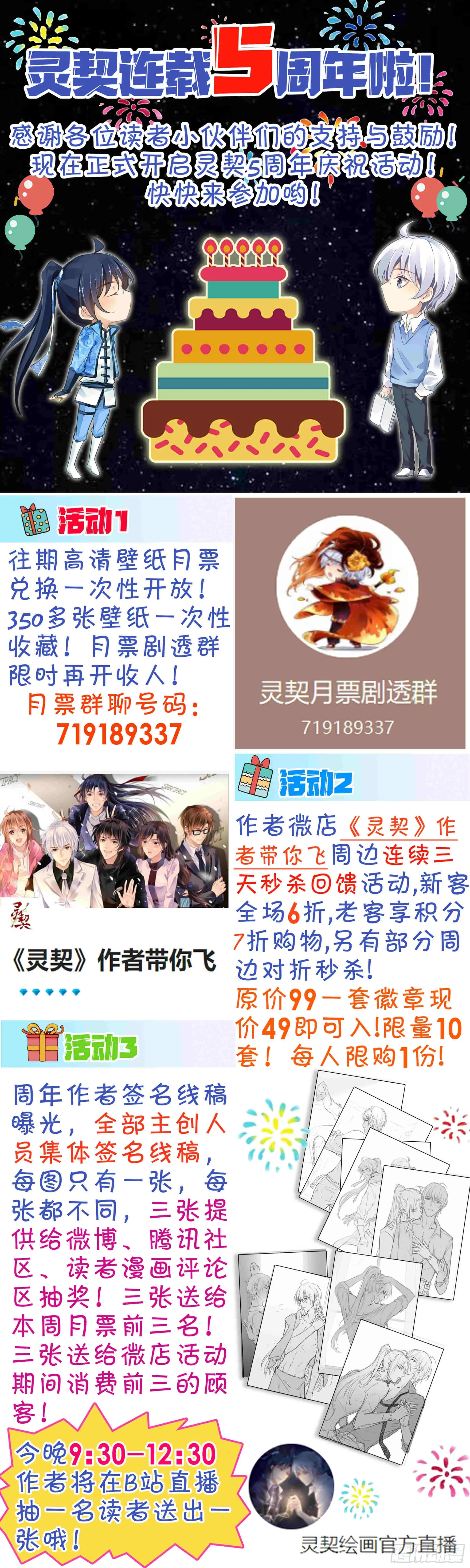 连载五周年纪念活动 第1页
