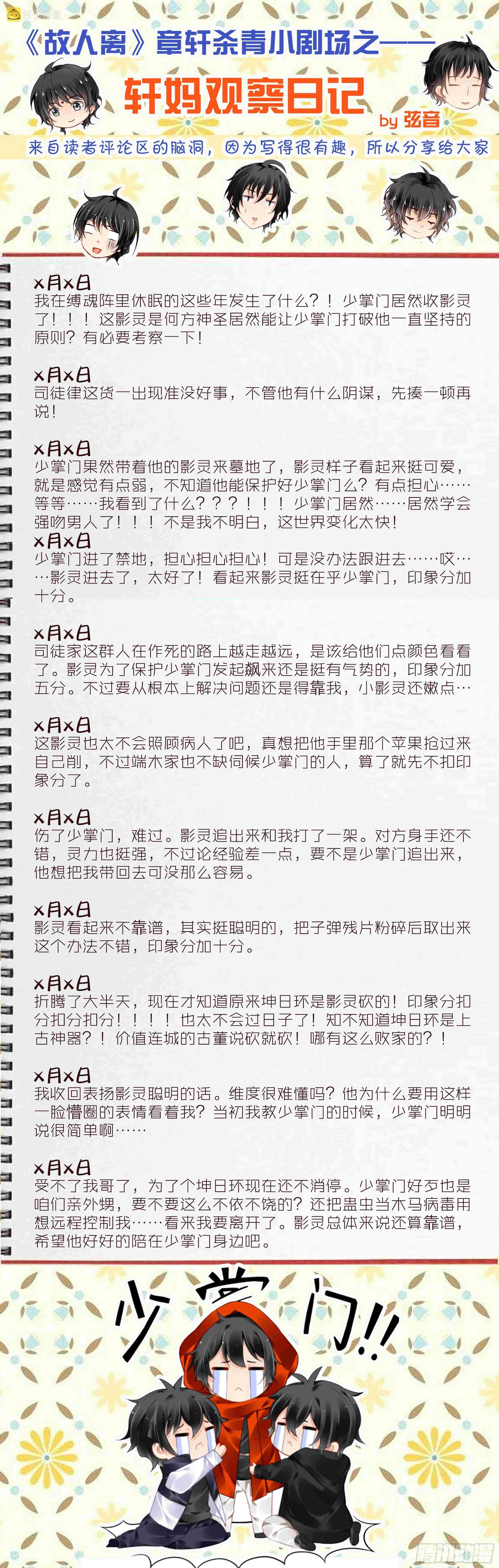 连载五周年纪念活动 第2页