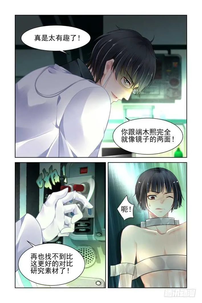 番外：你的颜色II 第5页