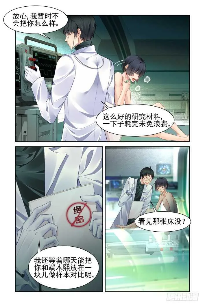番外：你的颜色II 第9页