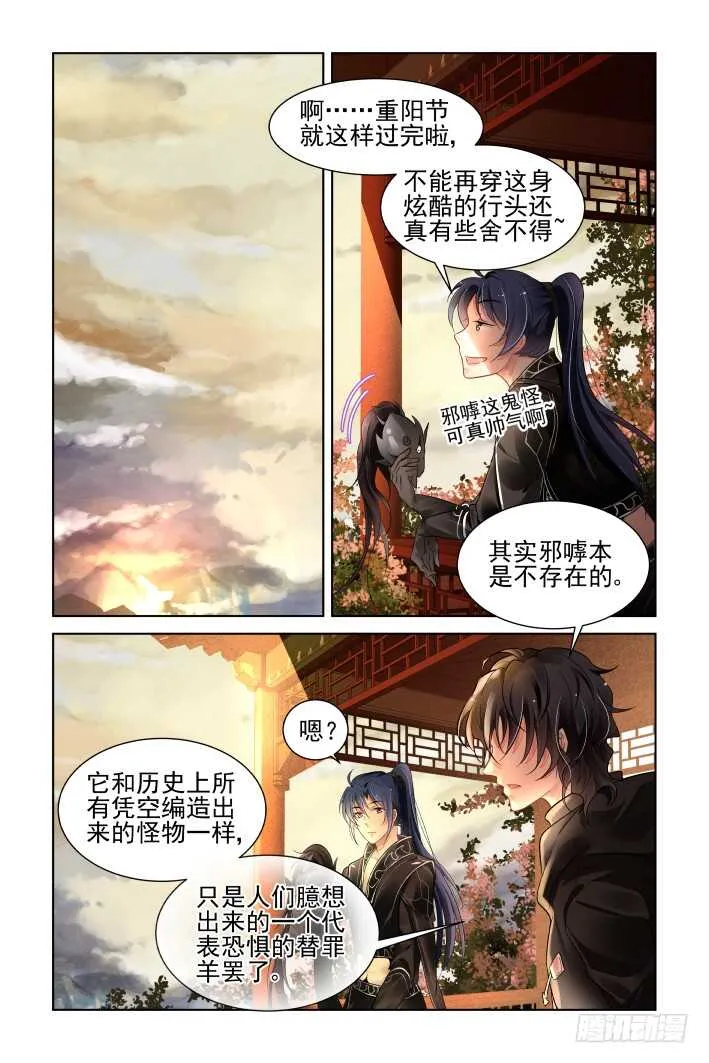 番外：你的颜色II 第11页