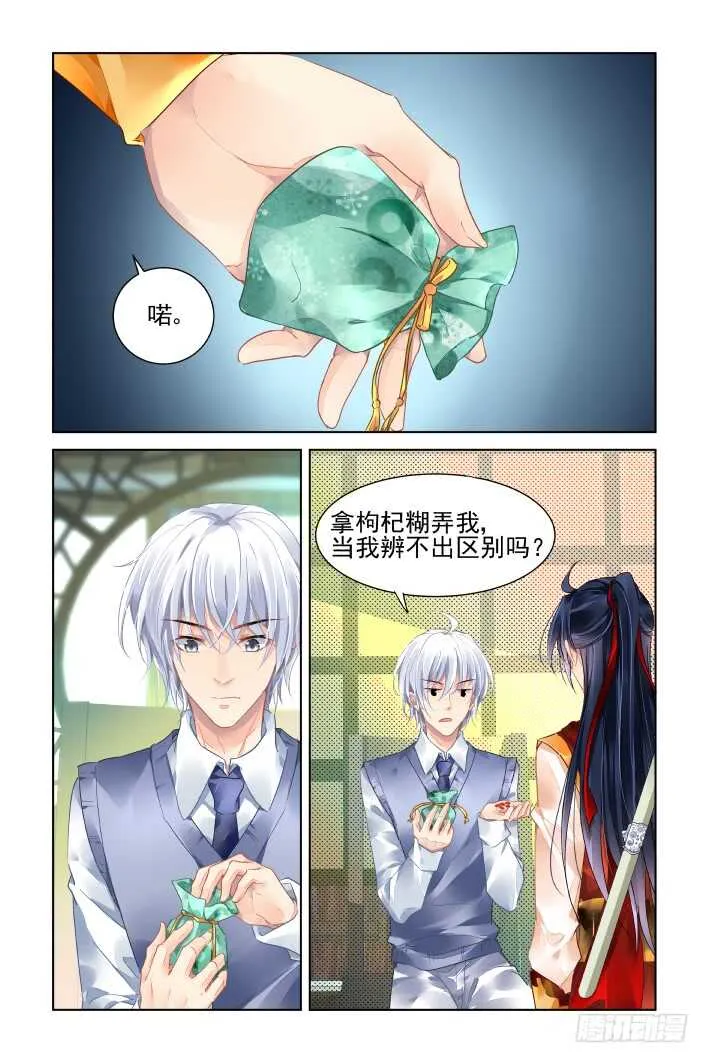 403：故人离·尾声 第2页