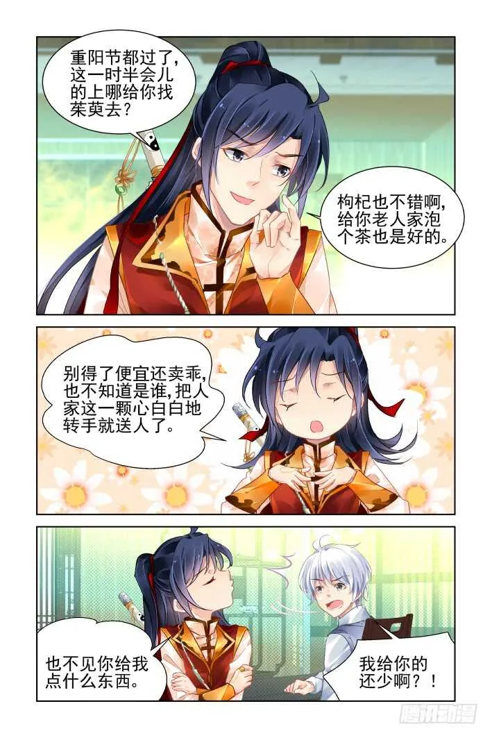 403：故人离·尾声 第3页