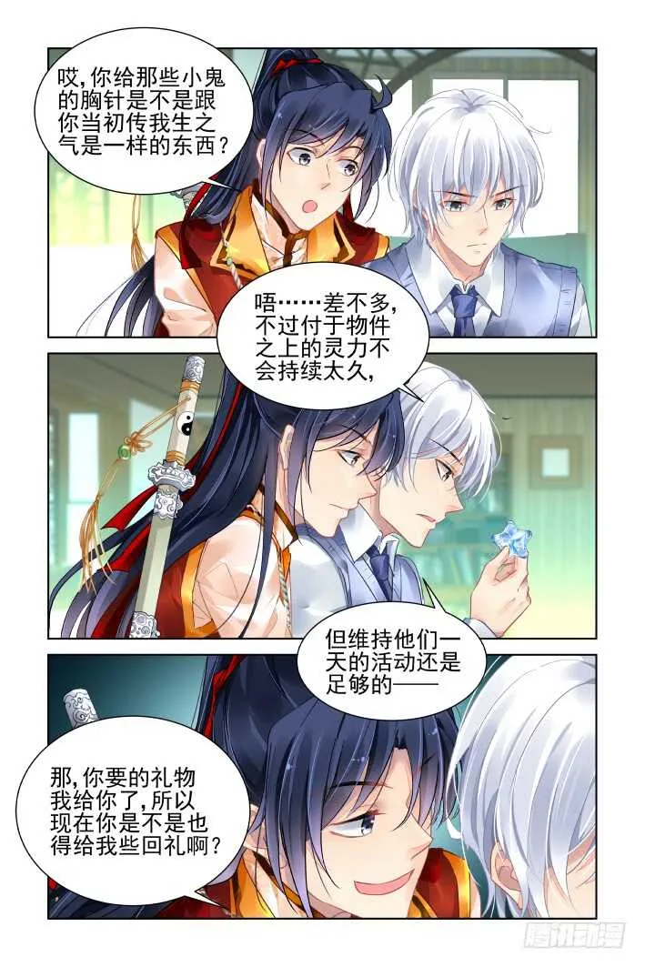 403：故人离·尾声 第4页