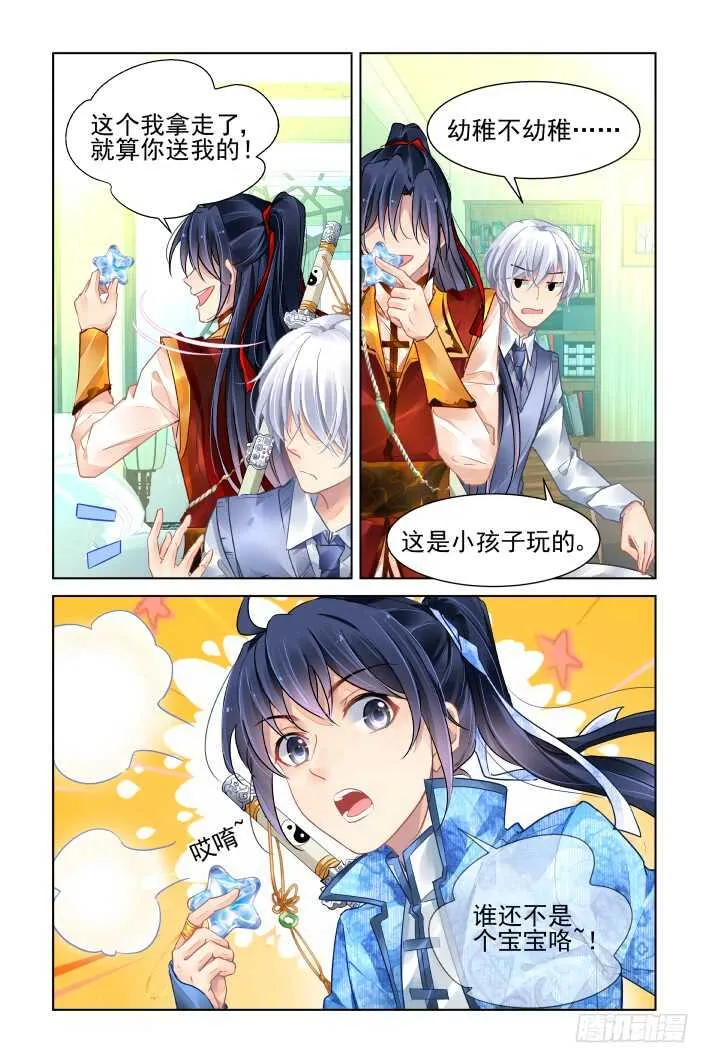 403：故人离·尾声 第5页