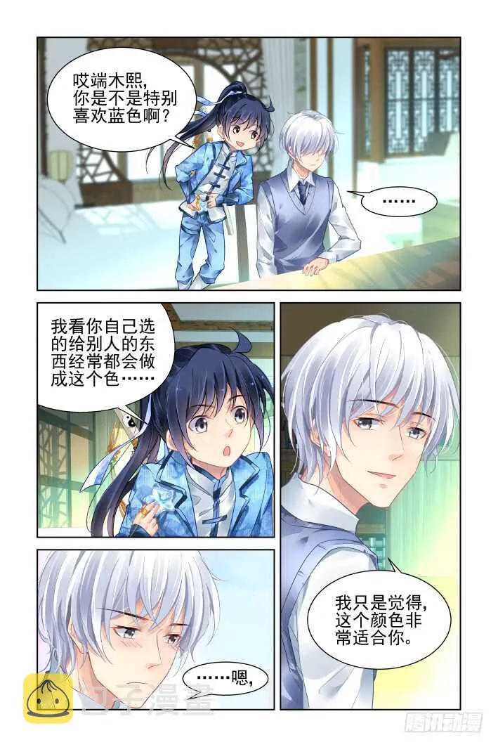403：故人离·尾声 第7页