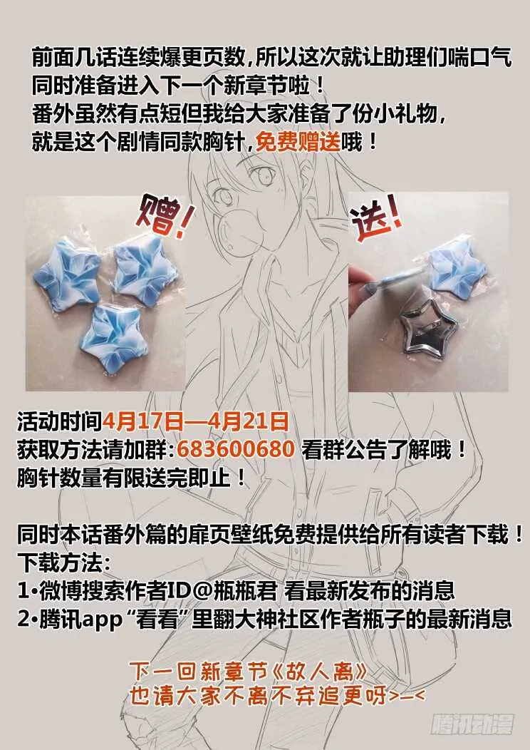 403：故人离·尾声 第10页
