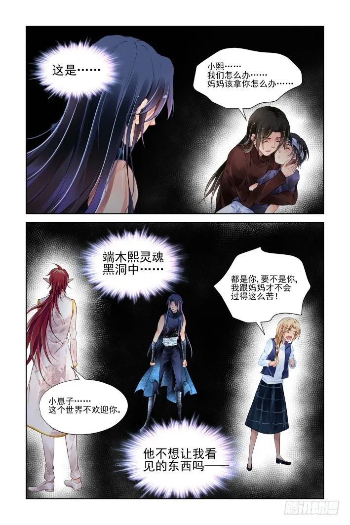 448：灵魂深渊（一） 第8页