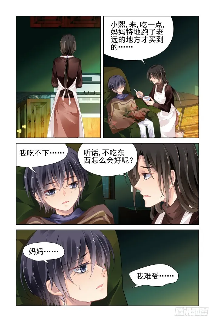 448：灵魂深渊（一） 第9页
