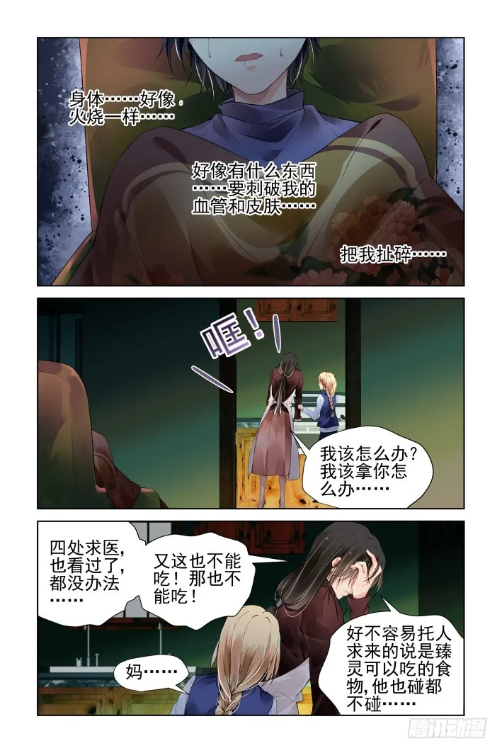 448：灵魂深渊（一） 第10页