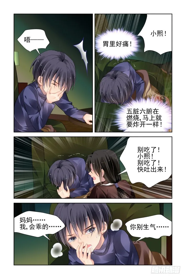 448：灵魂深渊（一） 第12页