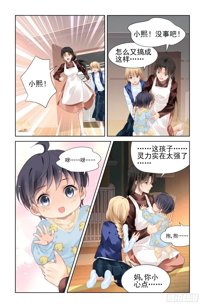 449：灵魂深渊（二） 第2页
