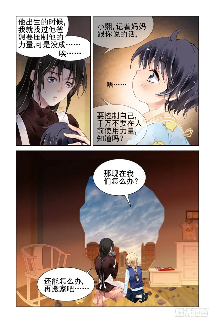 449：灵魂深渊（二） 第3页
