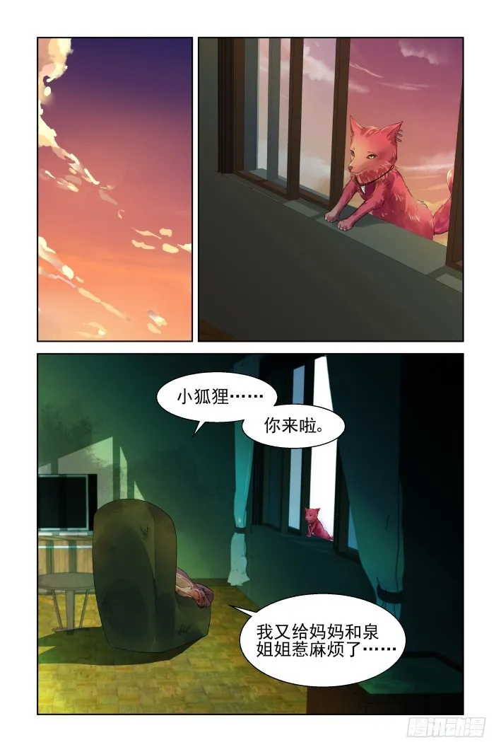 449：灵魂深渊（二） 第4页