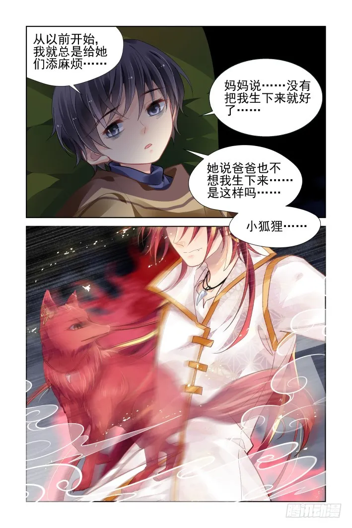 449：灵魂深渊（二） 第5页