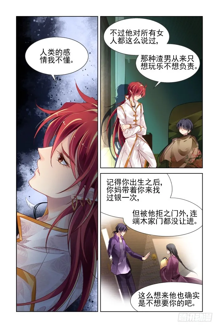 449：灵魂深渊（二） 第6页