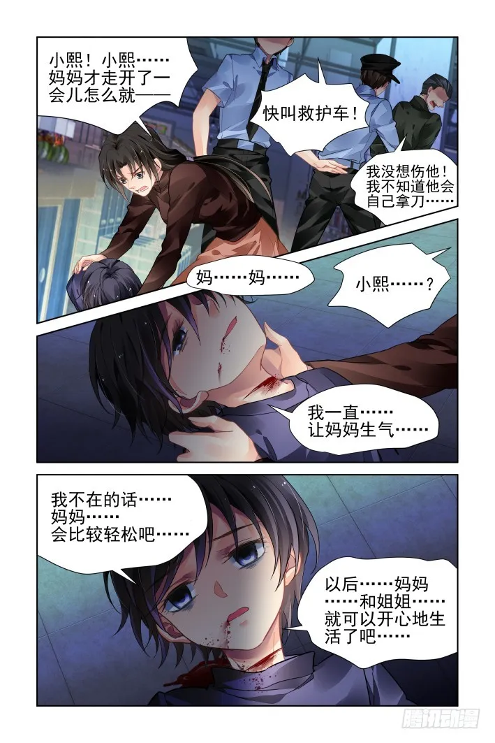 449：灵魂深渊（二） 第9页