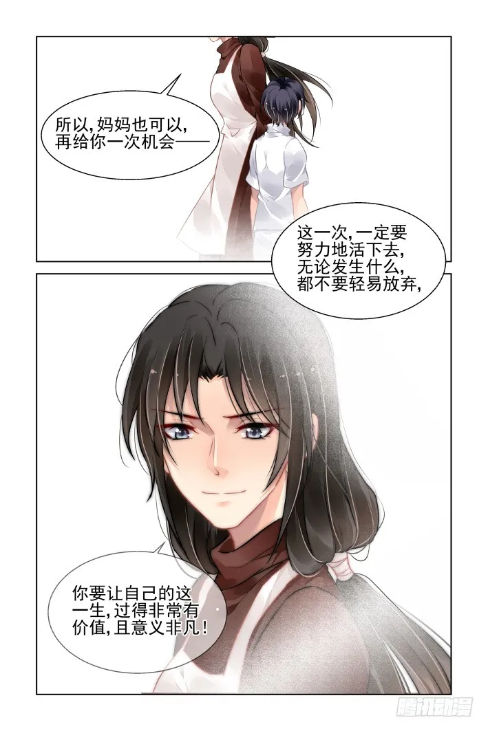 450：灵魂深渊（三） 第9页