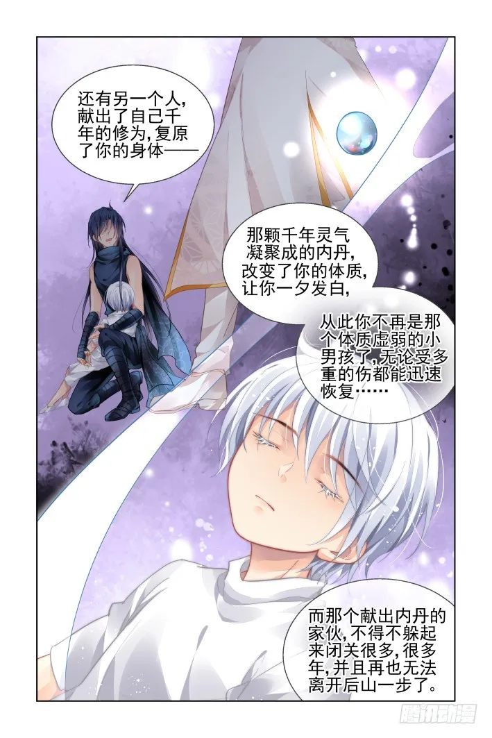 450：灵魂深渊（三） 第12页