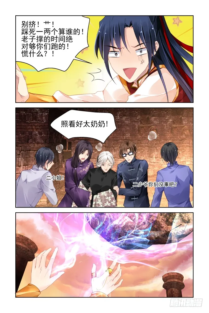 408：祭祖（五） 第3页