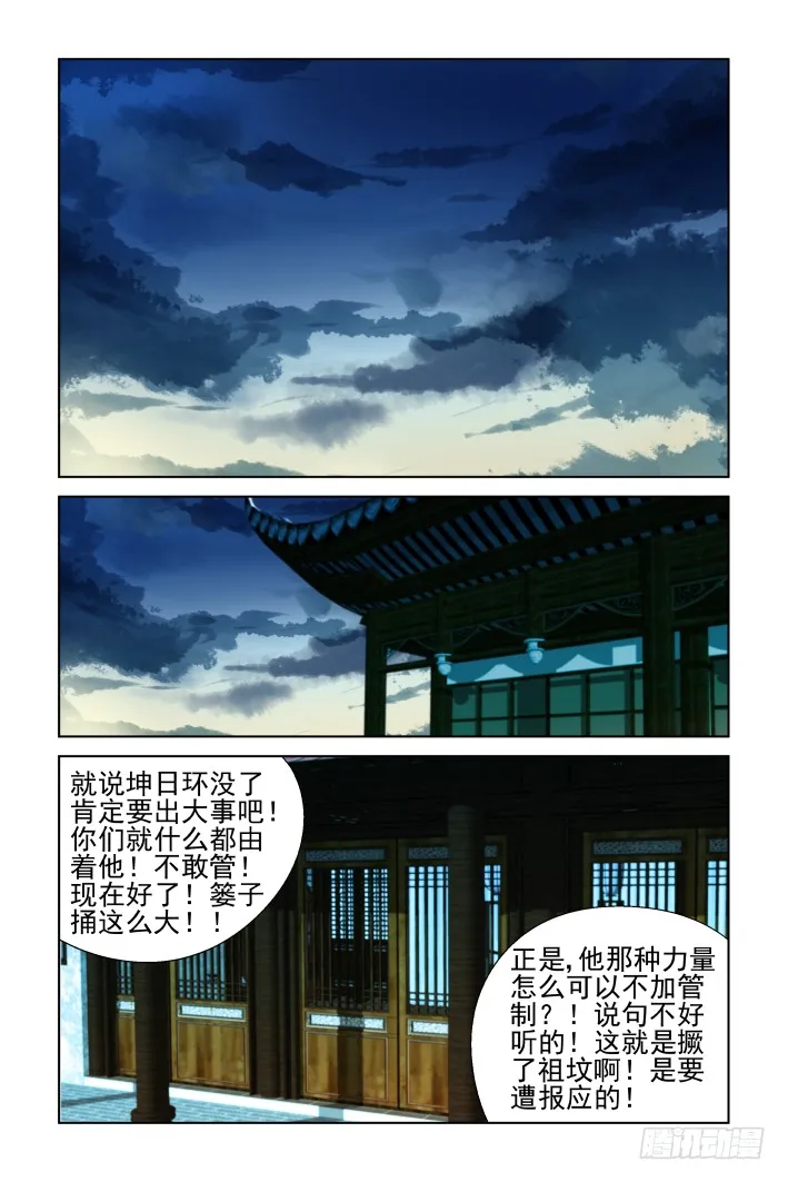 408：祭祖（五） 第8页