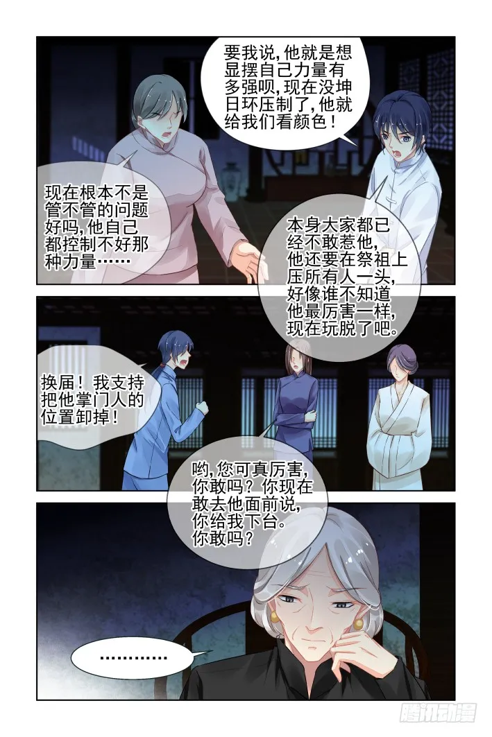 408：祭祖（五） 第9页