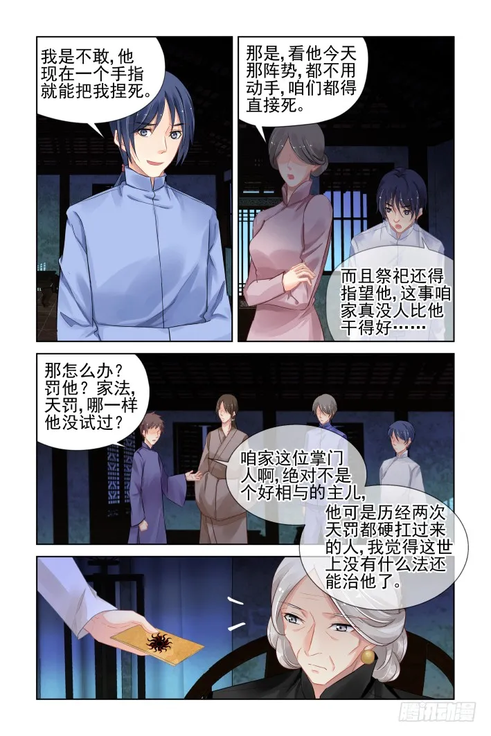 408：祭祖（五） 第10页