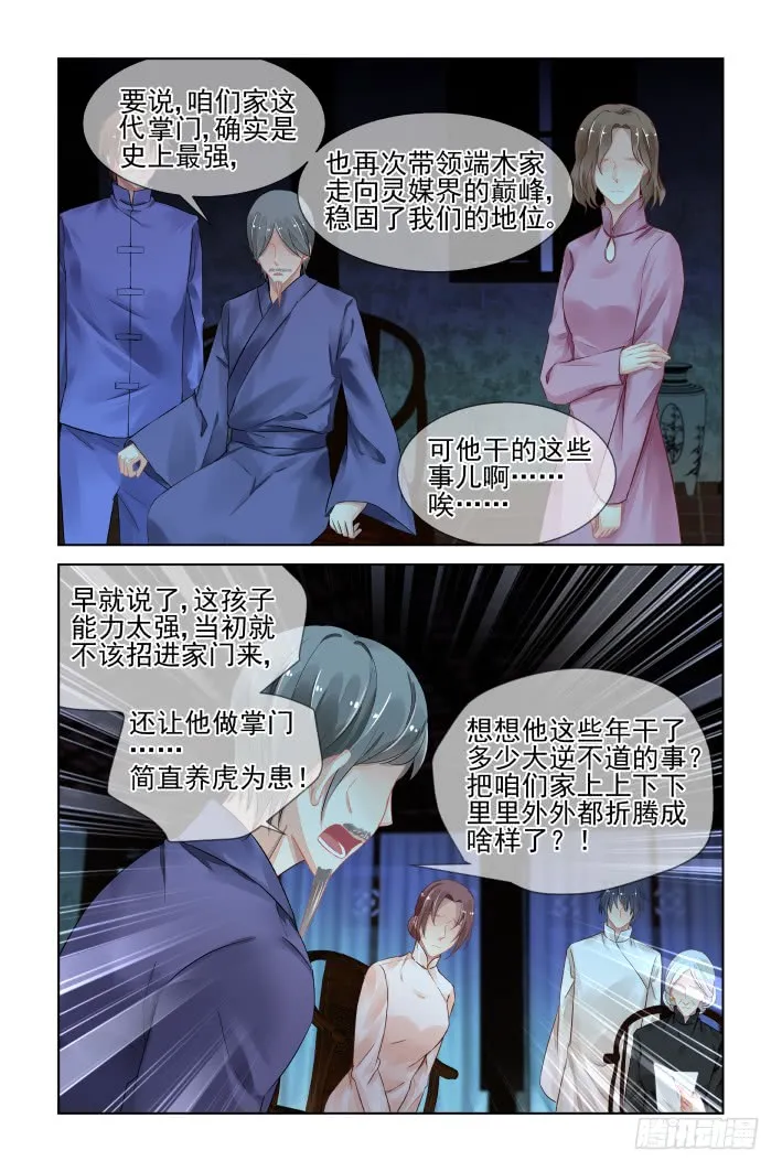 408：祭祖（五） 第11页