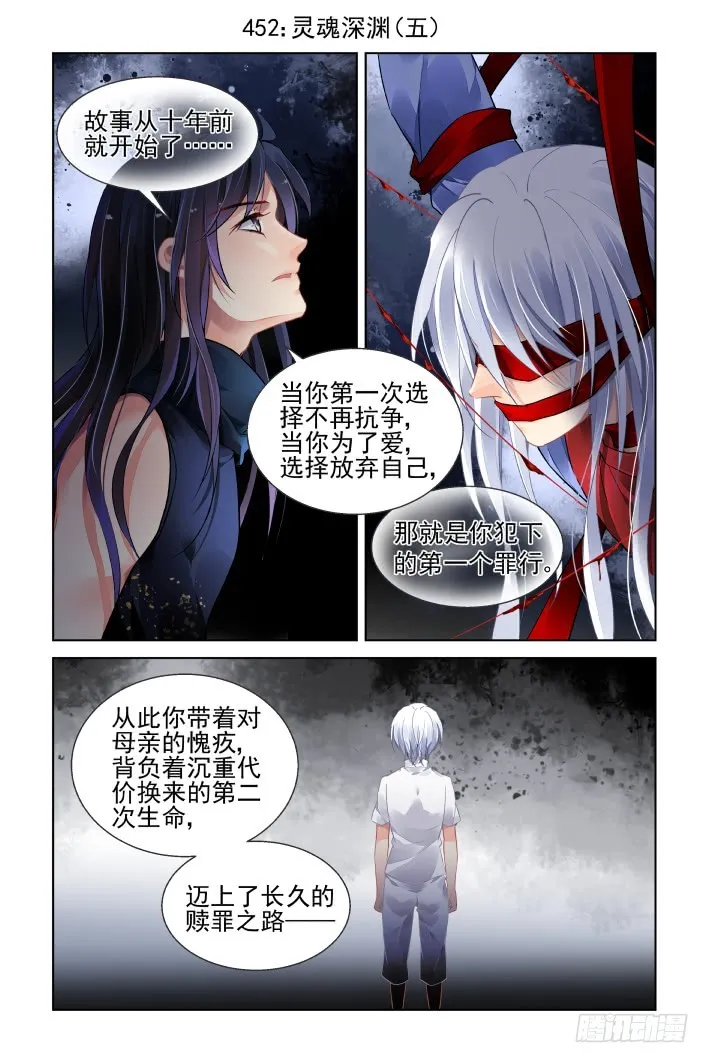 452：灵魂深渊（五） 第1页